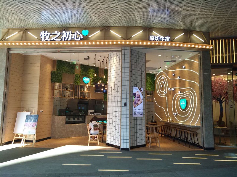 牧之初心-餐飲門店照明案例 牧之初心-餐飲門店照明案例