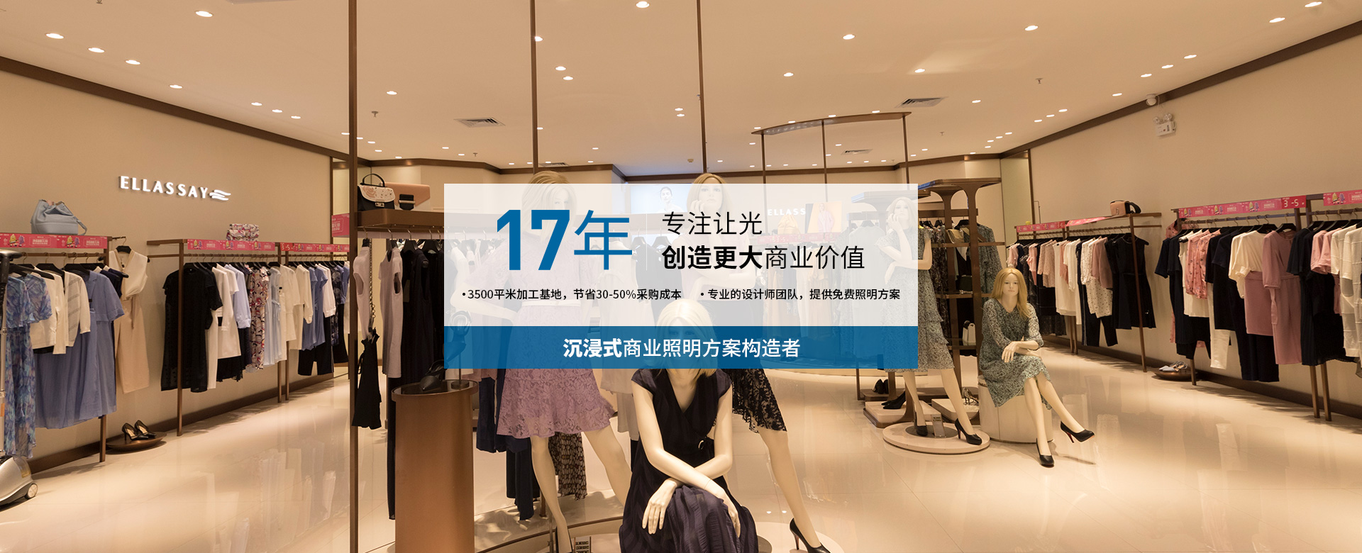 軌道射燈 應(yīng)用于全棉時(shí)代服裝店照明案例