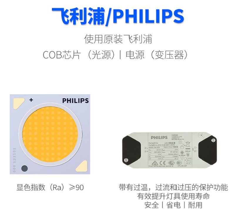 小功率芯片+電器+飛利浦