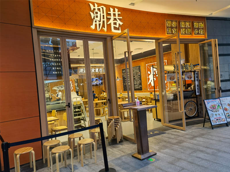 潮巷800寬2