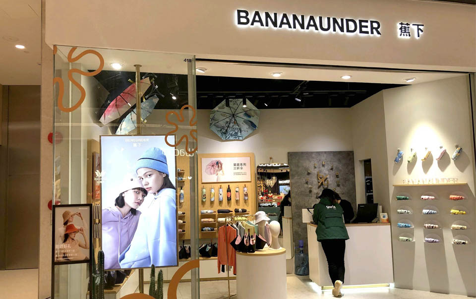 蕉下BANANAUNDER