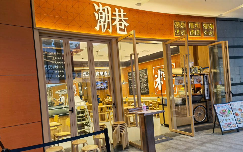 潮巷和鮮粿